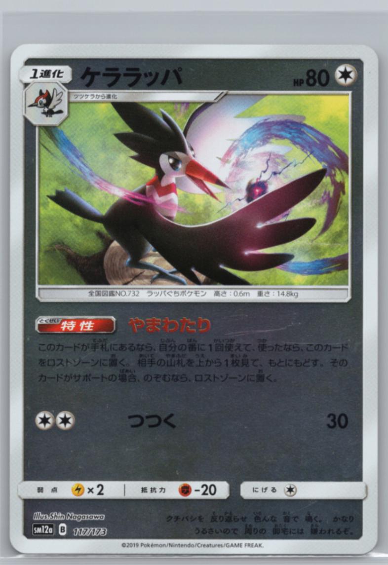 Trumbeak [Reverse Holo]